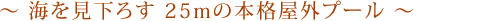 �C�������낷25���[�g���̖{�i���O�v�[��