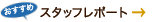 �X�^�b�t���|�[�g������