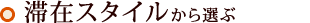 �؍݃X�^�C������I��